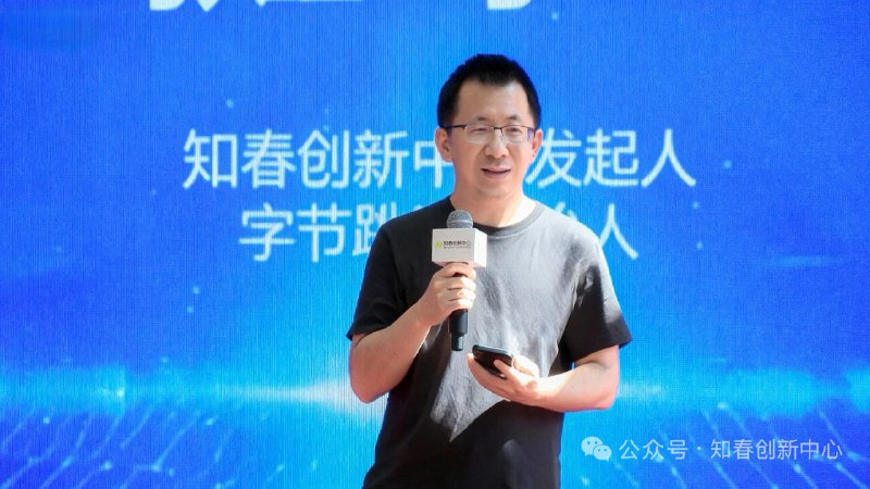 10月9日，字节跳动创始人张一鸣，现身上海徐汇知春创新中心开业活动