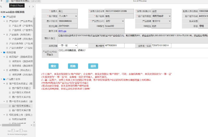 这是一个包含多个产品和政策管理功能的axure原型文件，共有34个目录，包括产品管理、产品维护、产品上架、产品修改、产品查询、产品详情、产品分类查询、产品分类维护、政策管理、政策维护、政策发布、政策修改、政策查询、政策详情、产品推介业务、客户推荐关系登记、客户推荐关系修改、客户推荐关系详情、客户推荐关系确认、综拓业绩上传、综拓业绩新增、综拓业绩修改、综拓业绩详情、综拓业绩确认、部门综拓业绩查询、综拓业绩复核、系统管理、用户管理、用户新增、用户修改、报表管理、综拓业绩月报