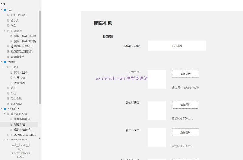 原型项目介绍：这个原型项目是一个面向B端（企业用户）的管理系统，旨在优化和管理与门店、合伙人以及会员相关的业务流程