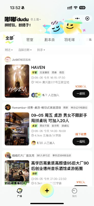 新活动组局产品上线