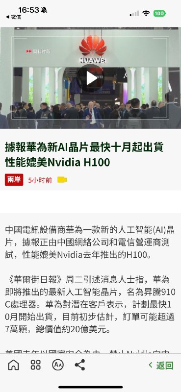 华为突破美国封锁造出高阶芯片😝