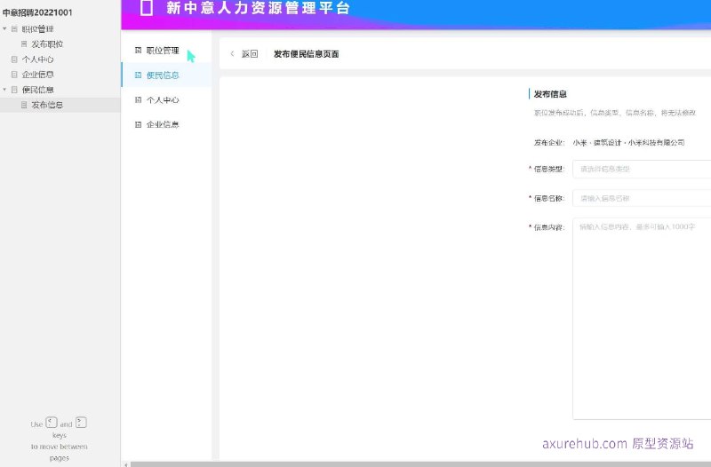 原型项目介绍：这个原型项目是一个招聘平台，名为“中意招聘”，旨在提供一个用户友好的界面，让求职者和招聘者能够轻松地发布和管理职位信息