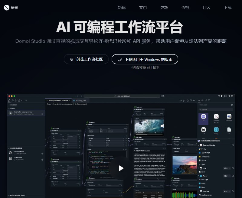 一个有意思的 AI IDE-OOMOL，支持高自由、可视化的 workflow 编排