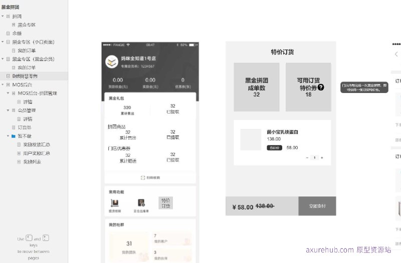 原型项目介绍：这个原型项目是一个名为“黑金拼团”的电商平台，它包含了一个会员系统和后台管理系统，旨在提供拼团购物和会员服务