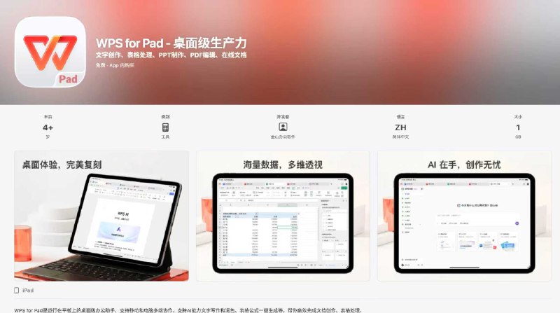 WPS for pad上线啦，有需要可以体验