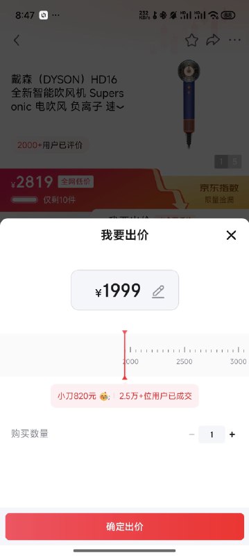 京东出了个京东指数的玩法，消费者出价格，卖家应答