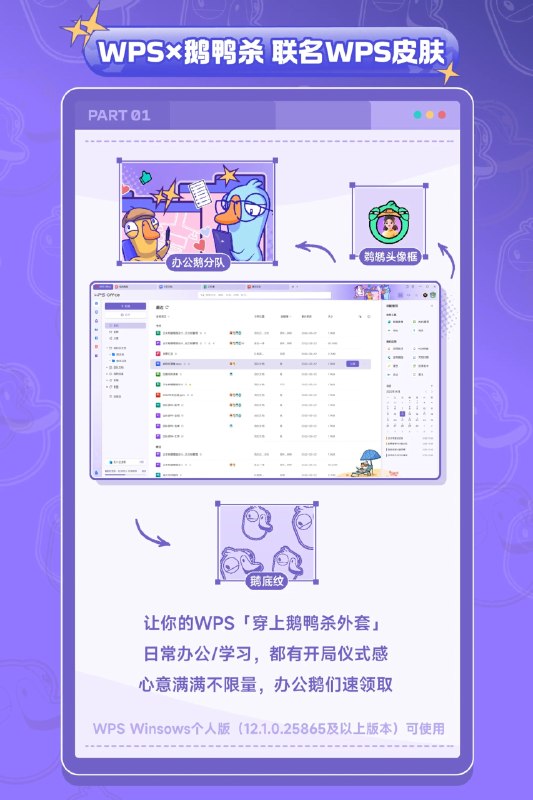 欢迎参与WPS鹅鸭杀联动欢迎参与WPS鹅鸭杀联动