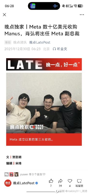 恭喜manus！95年，已经成为meta副总裁了！恭喜manus！95年，已经成为meta副总裁了！