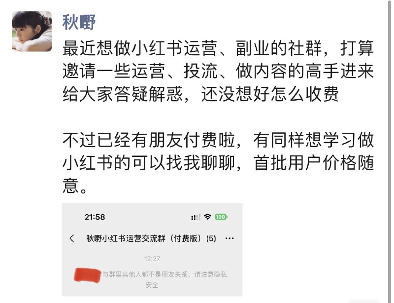在朋友圈发了下想做付费社群的事，没想到还真有不少人付费，算是很好的开始啦