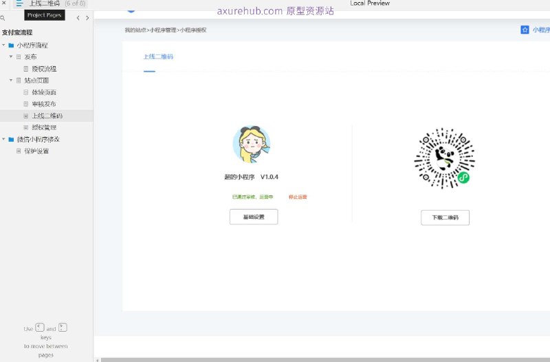 原型介绍：这个原型项目是一个关于支付和授权流程的小程序设计，旨在简化用户在支付宝和微信小程序中的支付与授权体验