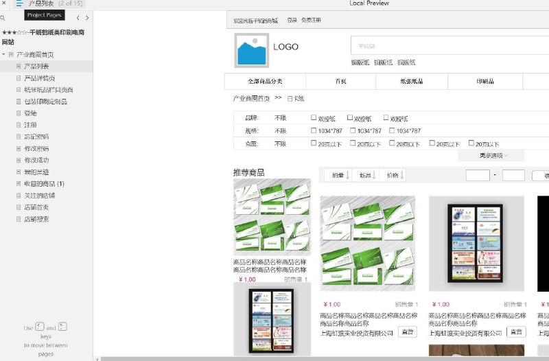 原型项目介绍：这个原型项目是一个名为“千纸鹤纸类印刷电商网站”的在线平台，专注于纸张和印刷产品的电子商务