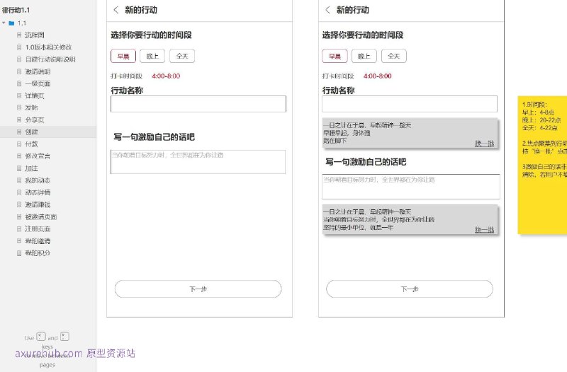 原型项目介绍：项目名称：自建行动说明说明原型介绍：这是一个包含19个页面的原型项目，旨在提供一个用户交互的平台，用户可以通过这个平台进行发帖、分享、创建内容、付款、修改宣言、加注等操作