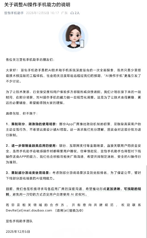 努比亚代工的豆包手机，因为AI任务执行力很强，基本上很多事情都能一句话完成