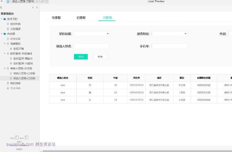 原型项目介绍：这个原型项目是一个商家端后台管理系统，旨在为企业提供职位管理、候选人管理和消息通知等功能
