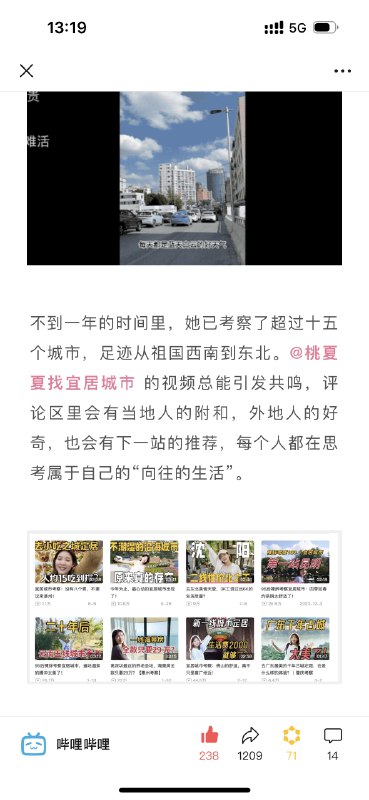 #自媒体运营频道 #@yunying23谢谢B站，我们考察宜居城市赛道也被看见了
