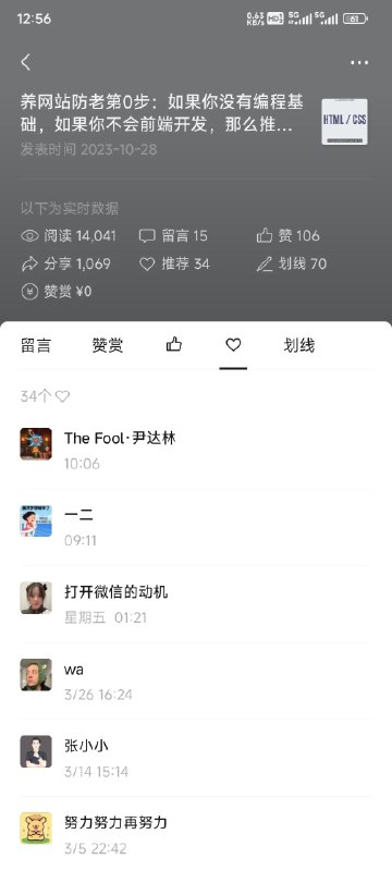 2023年的文章，还有人看，有人点赞，说明写教程，长期有效的教程，是很值得的
