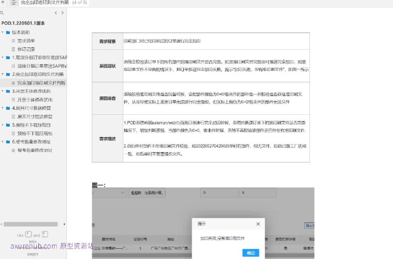 这是一个用于管理订单和印刷文件的软件原型，旨在优化订单处理和印刷文件管理流程