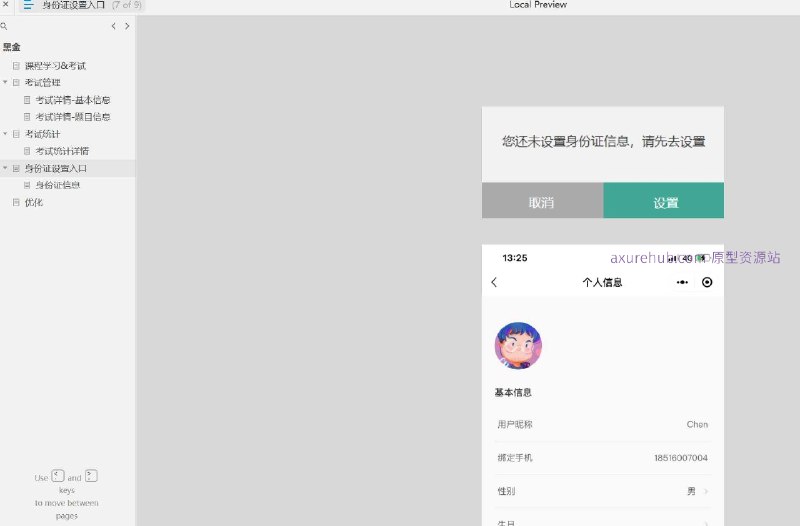 这个原型项目是一个在线教育平台，专注于课程学习和考试管理