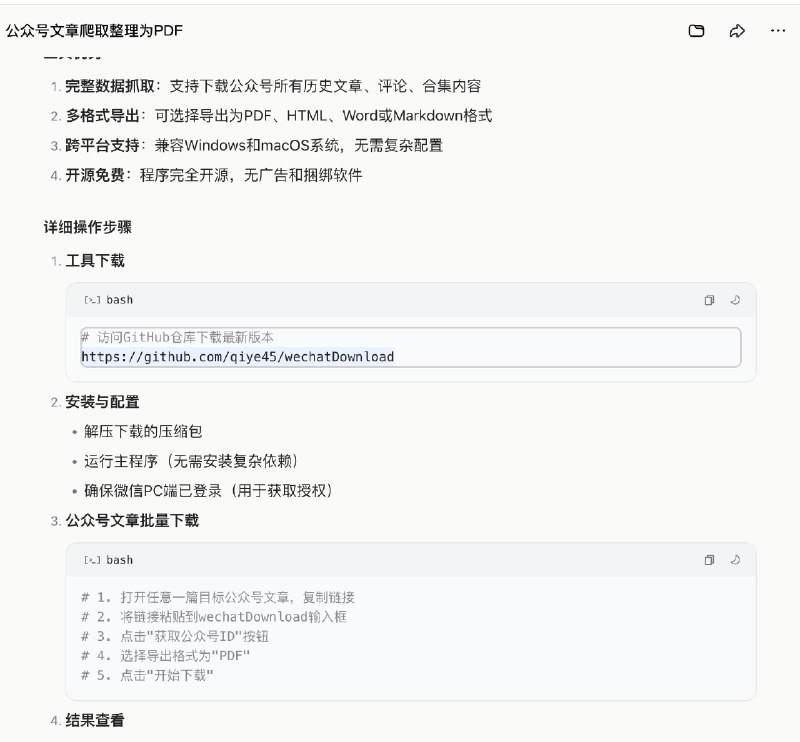#出海运营秘籍👉@yunying23找到了一个工具可以把我喜欢的博主的文章全部导出来做成知识库或者智能体，给我指导和反馈用这种方法，能玩的路子很多比如选题库，心头好的博主，都能为我所用了尤其写了300+、1000+原创内容的的那些公众号这个工具是我在和coze聊skills时发现的#出海运营秘籍👉@yunying23找到了一个工具可以把我喜欢的博主的文章全部导出来做成知识库或者智能体，给我指导和反馈用这种方法，能玩的路子很多比如选题库，心头好的博主，都能为我所用了尤其写了300+、1000+原创内容的的那些公众号这个工具是我在和coze聊skills时发现的
