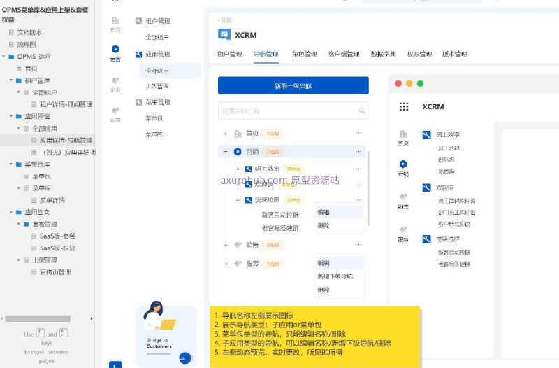 原型项目介绍：这个原型项目是一个运营管理系统（OPMS），旨在帮助企业更有效地管理其软件即服务（SaaS）产品的应用上架、租户管理、套餐权益等关键业务流程