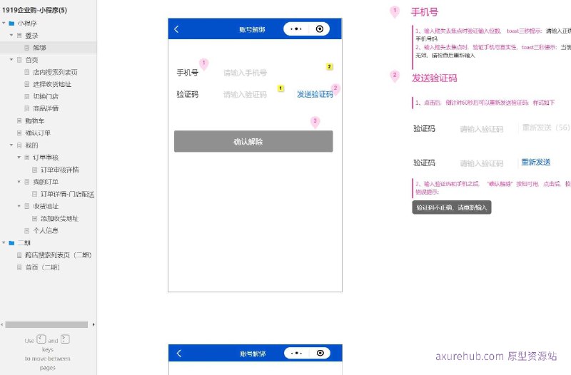 原型项目介绍：这个原型项目是一个企业购小程序，旨在为企业客户提供便捷的在线购物体验