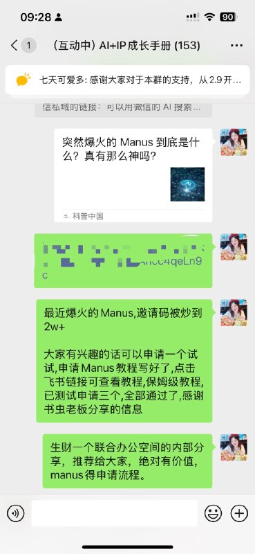 #自媒体运营频道 #@yunying23今日加AI+IP成长群福利：送手把手manus申请流程教程