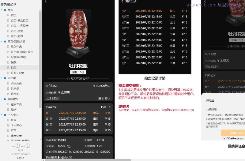 原型项目介绍：这个原型项目是一个数字藏品交易平台，结合了直购和拍卖两种交易方式，旨在为用户提供一个便捷、安全的数字藏品购买和拍卖体验