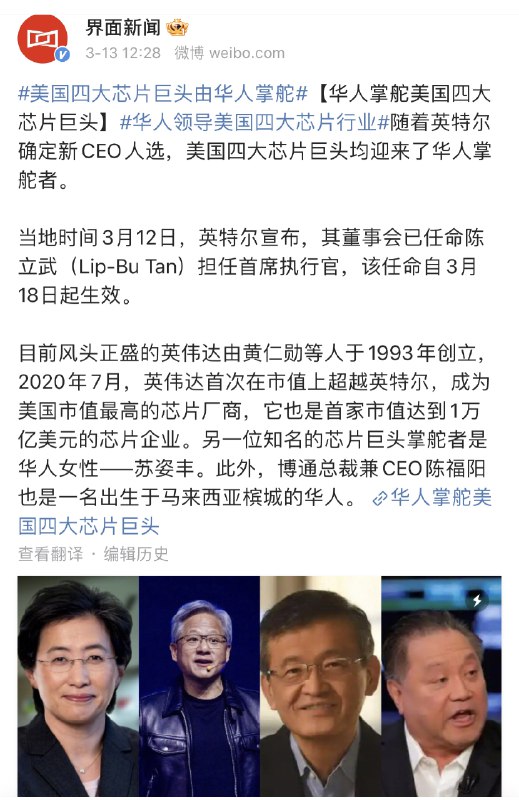 不管是芯片行业，还是AI行业，华人脸已经是标配！这也是Manus那个视频在海外非常火的原因之一，华人学霸脸，英语口语流利👏