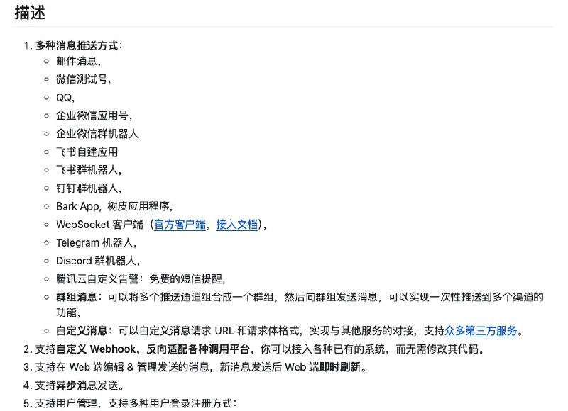刚发现一个神器，搭建专属消息推送服务！再也不用到处找推送接口了 ✨这个项目支持15+种推送方式，包括微信、企业微信、飞书、钉钉、邮件、Telegram等