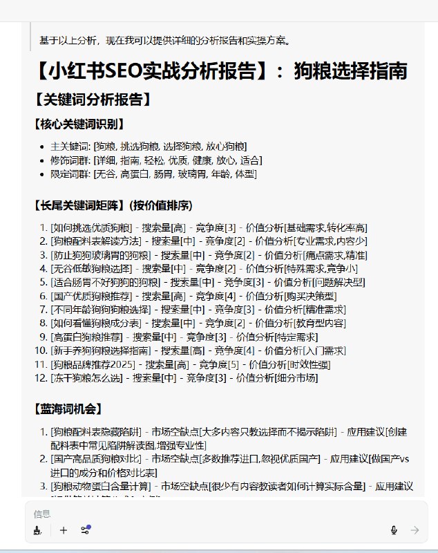 #自媒体运营频道 #@yunying23做了一个小红书SEO提示词基本上能帮你分析彻底，关于一篇笔记它的关键词布局为什么好，以及帮你挖词、组词、找到蓝海词提供具体的内容创作建议这份提示词，3000多字想看的，可以看飞书链接