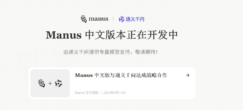 【Manus开放注册 用户每天可免费执行一项任务】财联社5月13日电，价格曾经炒到10万，一码难求的AI智能体平台Manus宣布开放注册，Manus在公告中表示，Manus向所有人开放，无需等待名单；所有用户每天可免费执行一项任务（300积分），所有用户一次性获得1000积分奖励