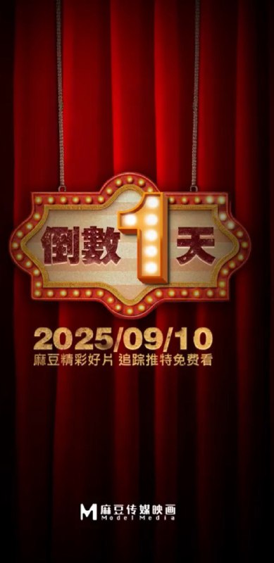 倒计时1天，明天全站免费看了🧑‍🏫🎉🎉🎉快@你的小伙伴🤣