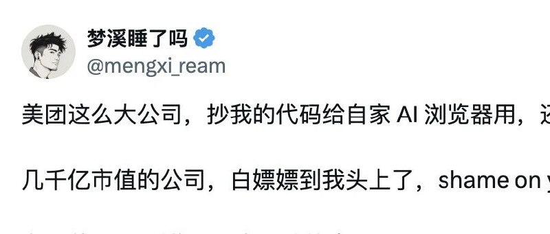 美团AI新产品被指“抄袭”前字节员工开源项目？深度解析争议始末及技术细节比对