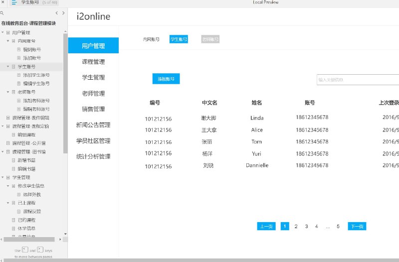这是一个包含多个功能模块的产品原型案例模板站，共有42个目录数量，主要包括用户管理、课程管理、学生管理、老师管理、销售管理、新闻公告管理、学员社区管理、作业、统计分析管理等多个功能