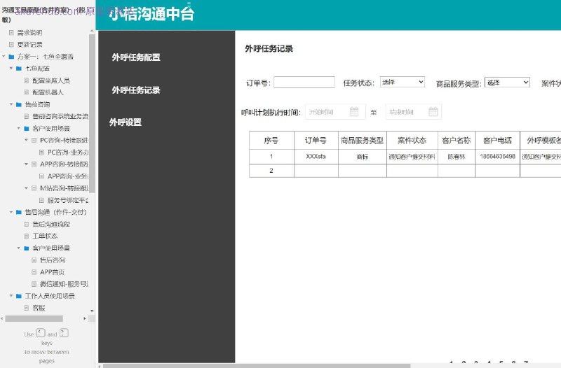 原型项目介绍项目名称： 沟通工具原型（合并方案）所属行业： 客户服务与支持行业项目目标： 提供一个全面的客户沟通解决方案，以提高客户服务效率和满意度