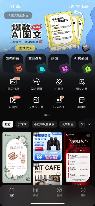 #自媒体运营频道 #@yunying23强推美图设计室这个app，牛逼的点在于接入了ai，除了抠图快还可以根据需求一键生成各种背景素材