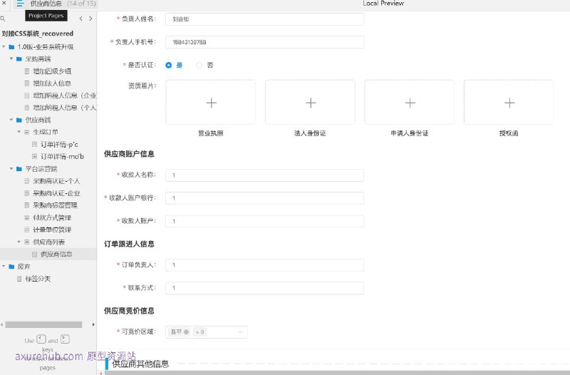 原型文档包含内容：增加四级乡镇：为系统添加更细致的地理位置信息