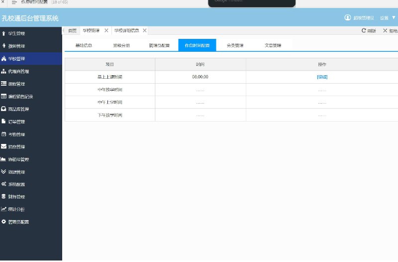 这个原型文件包含了多个不同页面的设计，涵盖了登录、首页、学生管理、教师管理、代理商管理、课程管理、订单管理、考勤管理、消息管理、业务数据管理、资源管理、系统配置、财务管理等多个模块