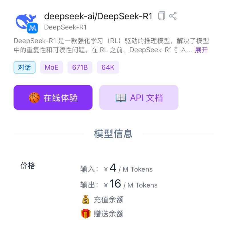 ⭕️Deepseek R1 API可用平台deepseek官方的平台一直在被攻击，再加上用的人很多，经常不可用，这里整理了几个可用的API平台，搭配chatbox或者Cherry Studio使用很不错1️⃣ 硅基流动联合华为云推出的API服务，671B版本，见p1，注册送2000w token🔗 