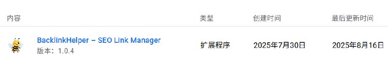 今天把智能外链提交助手（BacklinkHelper）的界面优化了一下，增加了一些提示和引导，删除了一些没用的功能点