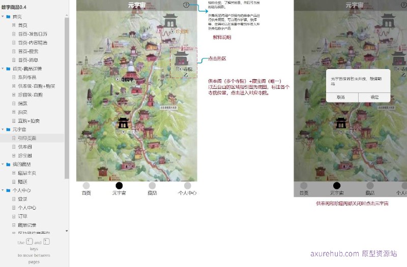 原型介绍：这个原型项目是一个数字藏品平台，旨在为用户提供一个集购买、收藏、交易数字藏品的在线市场