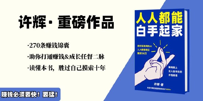 #自媒体运营频道 #@yunying23这本小作品，辉哥打磨了很久，觉得终于拿得出手了