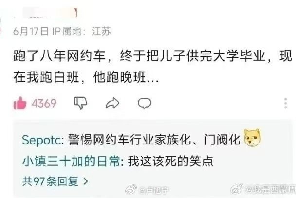 警惕网约车行业家族化🤭