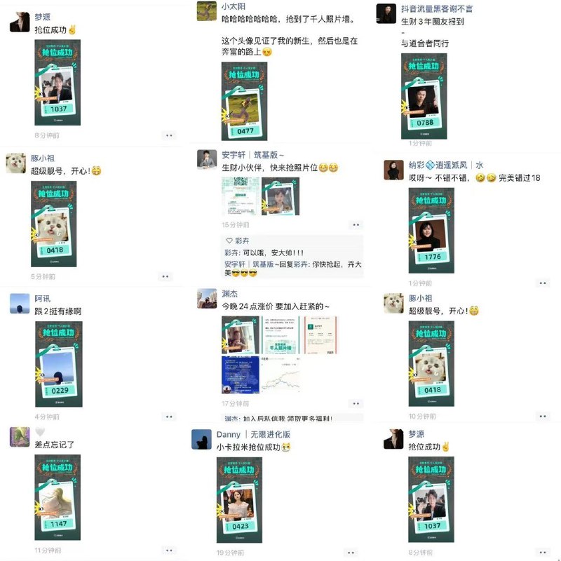 #自媒体运营频道 #@yunying23新办公室要做一个5000人照片墙，做了一个h5游戏，邀请大家抢照片墙的位置，一下子刷屏了！今晚24点后生财有术门票将涨价至3365，以后也不会再降至3000以下