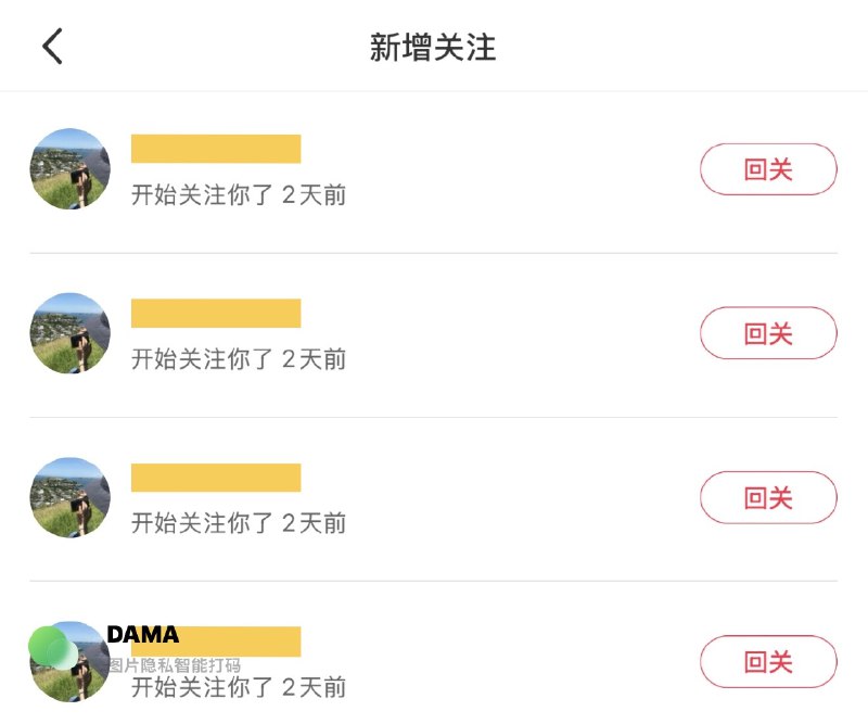 如图，刚才随手看，小红书的新增关注列表有四个重复，点进去是同一个人的个人主页