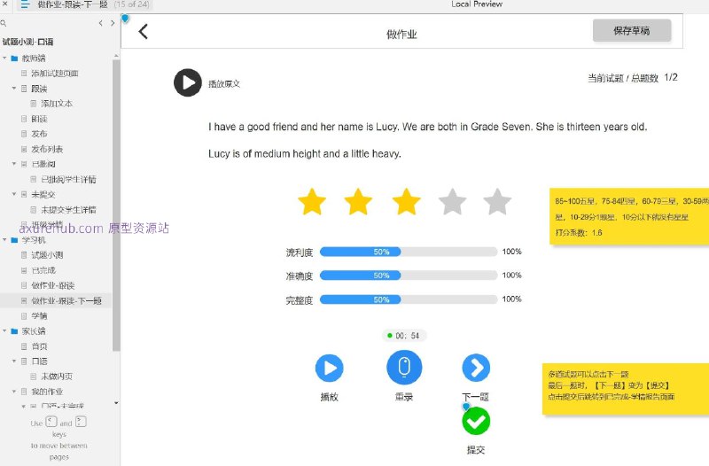 原型项目介绍：这个原型项目是一个针对教育行业的在线口语学习平台，旨在通过数字化工具提高学生的口语练习效率和教师的教学管理能力