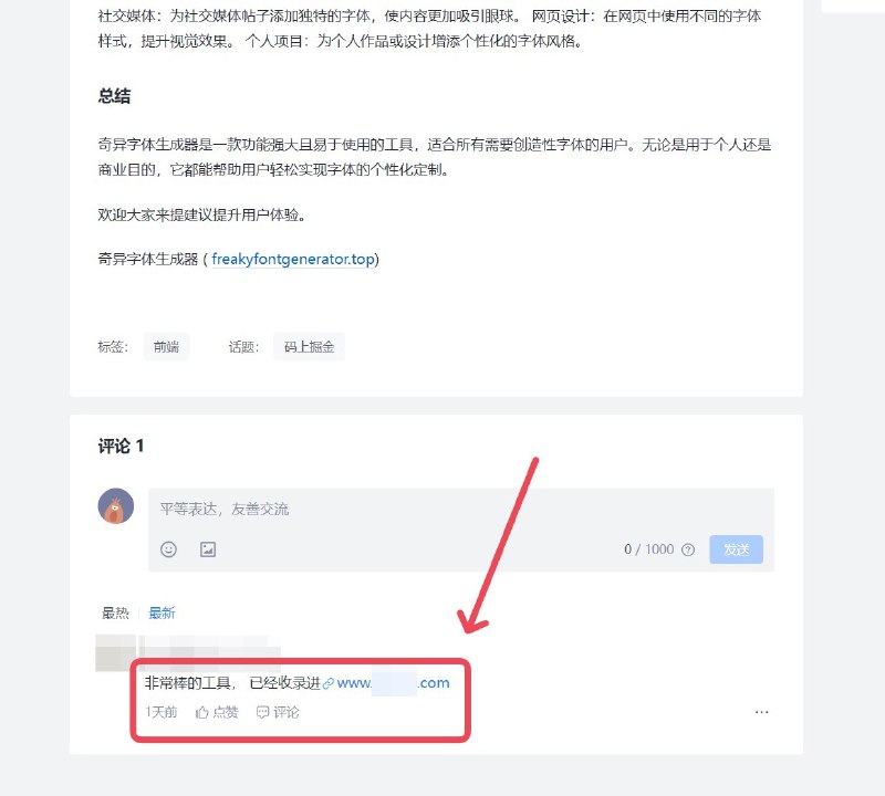 分享一个导航站获取外链的套路：如下图这样这样发链接，既有了外链又不让人反感，这个网站的 DR 值已经 56 了