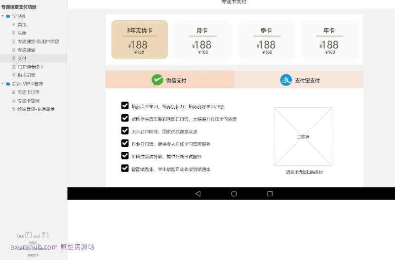原型项目介绍：这个原型项目是一个名为“专递课堂”的在线教育平台，旨在提供便捷的在线学习服务