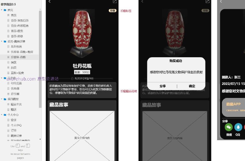 原型项目介绍：这个原型项目是一个数字藏品交易平台，结合了直购和拍卖两种交易方式，旨在为用户提供一个便捷、安全的数字藏品购买和拍卖体验
