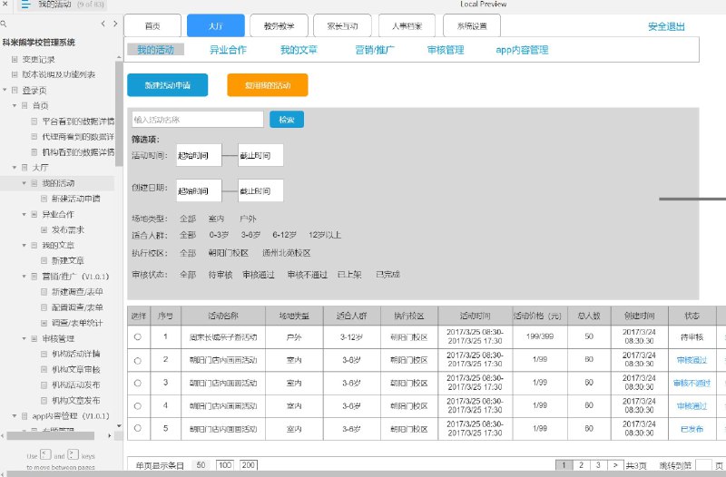 这个原型文件包含了56个目录，主要涵盖了登录页、首页、平台和各种角色在系统中看到的不同数据详情、各种功能模块（如活动、文章、调查等）、营销推广、审核管理、教务教学、订单管理、人事档案、财务管理等内容